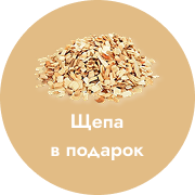 Подарок щепа